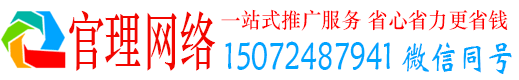 石龙官理百度推广
